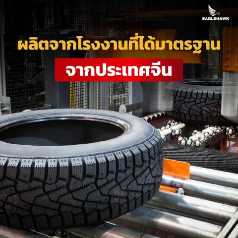 ผลิตจากจีน